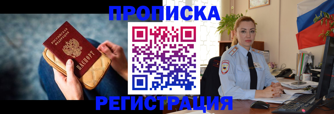 временная регистрация купить в Избербаше