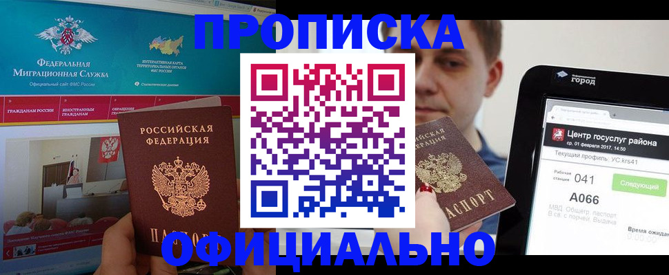 прописка в Избербаше