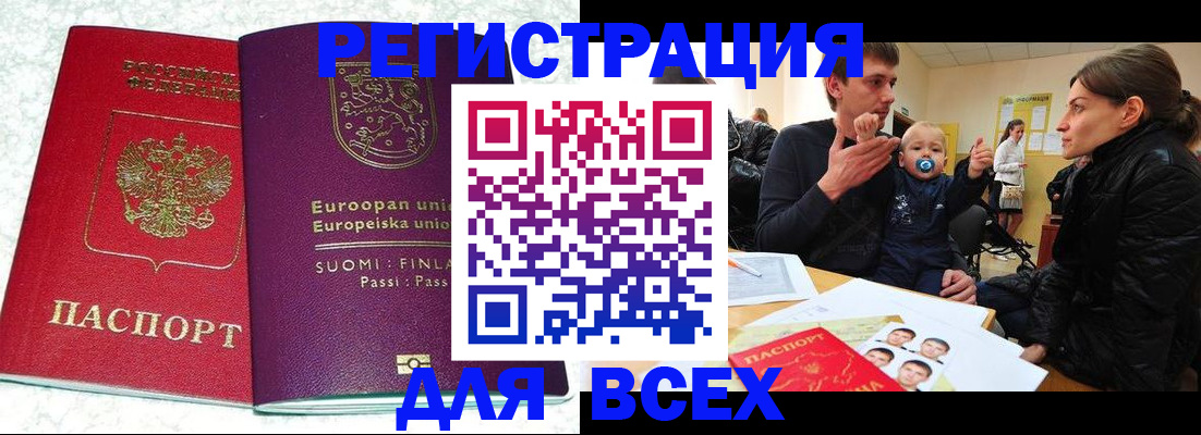 прописка для школы в Избербаше